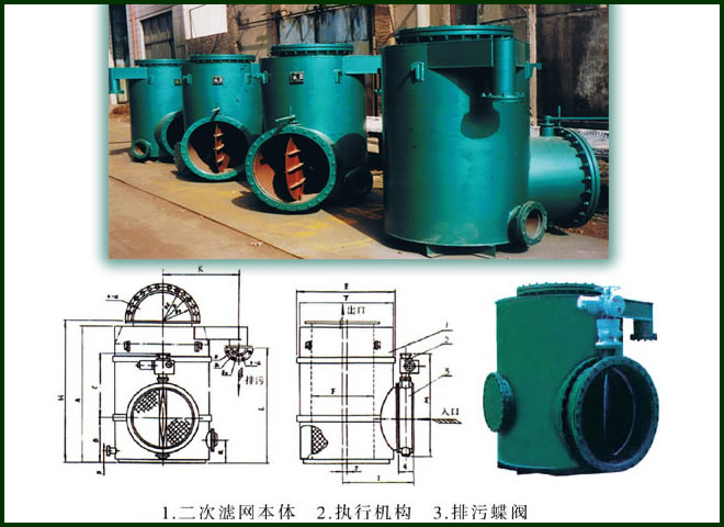 二次濾網，WE系列外旋式二次濾網，DE型封電動壓力反沖式二次濾網，FE型切換式反沖洗二次濾網